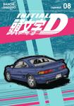 Initial D Omnibus 8 (Vol. 15-16) (Kodansha Comics) - фото
