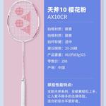 Ракетка для бадминтона Tianfu AX10 YONEX - фото 5
