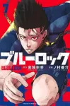 Blue Lock (7) (Kodansha Comics) - фото