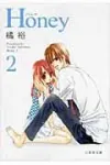 Honey (Volume 2) (Hakusensha Bunko) - фото