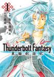 Манга Thunderbolt Fantasy Manga Omnibus Volume 1 - фото