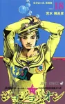 JoJolion 18 (Jump Comics) - фото