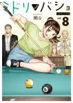 Midorino Basho (8) (Ura Shonen Sunday Comics) - фото
