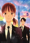 Soon, We'll Part Ways (5) (Manga One Comics) - фото