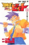 Beet the Vandel Buster (5) (Jump Comics) - фото