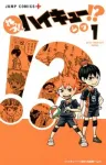 Let's! Haikyu!? (1) (Jump Comics PLUS) - фото