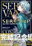 SERVAMP Complete Guidebook (1) (MF Comics Gene Series) - фото 2