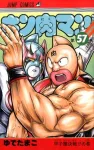 Kinnikuman 57 (Jump Comics) - фото
