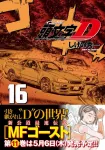 Initial D New Edition (16) (KC Deluxe) - фото 2