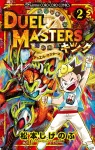 Duel Masters King (2) (CoroCoro Comics) - фото