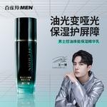 Мужской крем для лица / лосьон Men's PECHOIN - фото 3