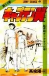 Captain Tsubasa 11 (Jump Comics) - фото