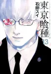 Tokyo Ghoul 13 (Young Jump Comics) - фото