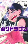 Ruri Dragon 4 (Jump Comics) - фото