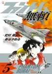 Phantom Burai Complete Edition (Volume 5) - фото