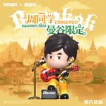 Концерт сити лимитед фигурки чиби Zao Wu Chao Wan - фото 5