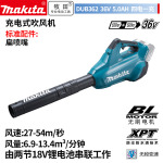 Аккумуляторный бесщеточный фен Makita DUB362 сдувает листья, сдувает пыль и убирает снег. Четырехмощное зарядное устройство с двумя портами, 36 В, 5,0 Ач. - фото