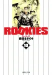 Rookies 10 (Shueisha Bunko Comic Edition) - фото