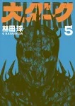 Great Dark (5) (Gessan Shonen Sunday Comics) - фото