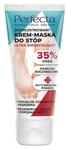 Perfecta 35% UREA маска для ног, 80 ml - фото