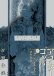 After God (7) (Manga One Comics) - фото