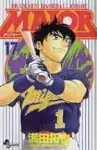 Major (17) (Shonen Sunday Comics) - фото