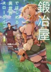 A Blacksmith's Slow Life in Another World 1 (Dengeki Comics NEXT) - фото