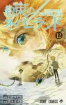 The Promised Neverland 12 (Jump Comics) - фото