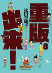 Juhan Shuttai! (8) (Big Comics) - фото