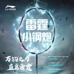 Гром мини кэннон бадминтонная ракетка LINING - фото 3