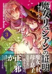 Witch Lucian's Proof 3 (Dengeki Comics NEXT) - фото 2