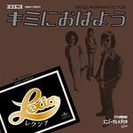 Сингл 7" Lexia: Good Morning To You / Lovelight - фото