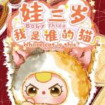 Плюшевая кукла Who's Cat, 3 года Cureplaneta - фото 2