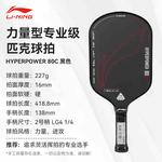 LINING Профессиональная ракетка для нишевых видов спорта Carbon Fiber Unisex Black для соревнований по пиклболу - фото 2