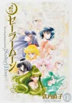 Sailor Moon Complete Edition (10) - фото