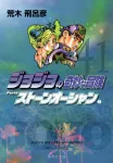 JoJo's Bizarre Adventure 41 (Shueisha Bunko Comic Edition) - фото