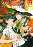 Witchcraft Works EXTRA (3) (Afternoon KC) - фото