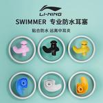 LINING Силиконовые беруши Unisex 20*30mm Multicolor - фото 10