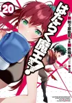 The Devil Is a Part-Timer! (20) (Dengeki Comics) - фото