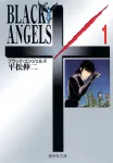 Black Angels 1 (Shueisha Bunko Comic Edition) - фото