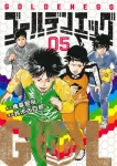 Golden Egg 5 (Young Jump Comics) - фото