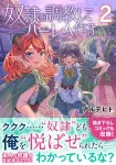 Training Slaves to Build a Harem (2) (Dengeki Comics EX) - фото 2