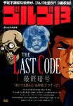 Golgo 13 (The Last Code ~ The Ultimate) (My First Big) - фото