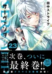 SERVAMP Volume 23 (MF Comics Gene Series) - фото 2