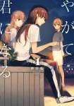 Bloom Into You (4) (Dengeki Comics NEXT) - фото