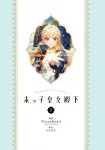 The Youngest Princess, Volume 7 (Flos Comics) - фото 2