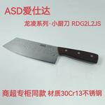 Asd Кухонный нож RDG2L2JS - фото
