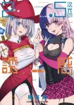 2.5 Dimensional Seduction 4 (Jump Comics) - фото