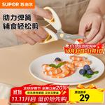 Supor Детские ножницы для нарезки еды - фото
