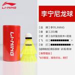 LiNing Нейлоновый волан 2 шт Нейлоновые воланы, Нейлоновый волан (2 шт)/Красная туба - фото 3